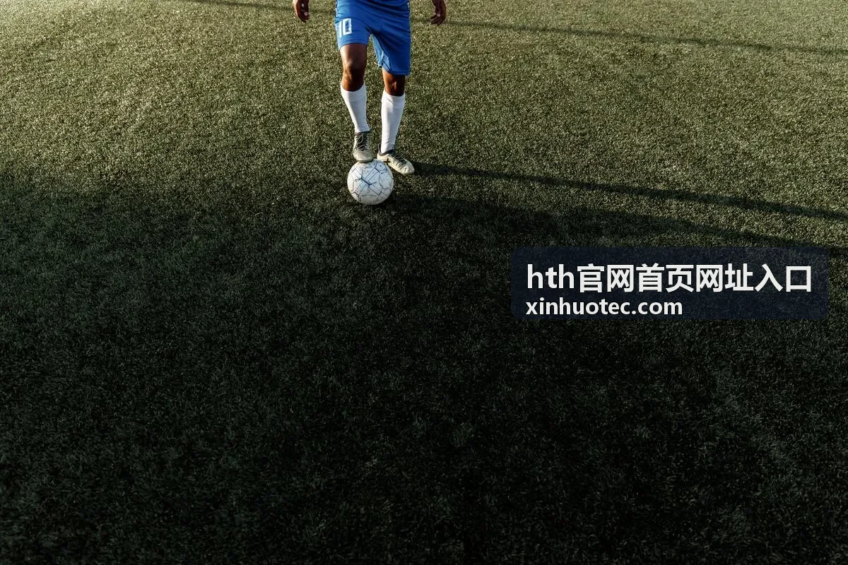 在不同设备上访问 hth官网首页网址入口 的登录状态示意